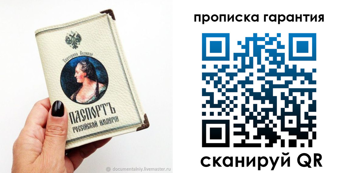 прописка штамп в Озёрах