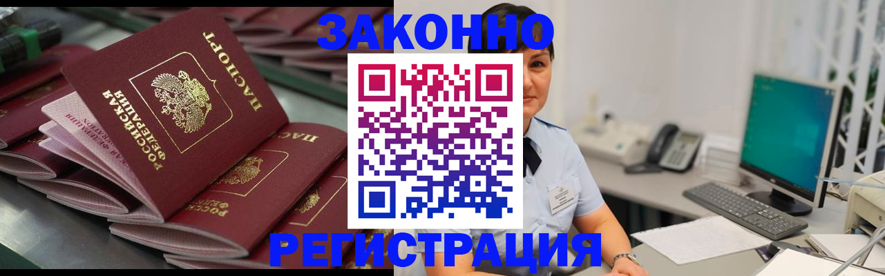 прописка для работы в Озёрах