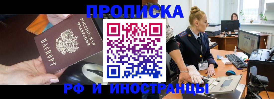 временная регистрация для школы в Озёрах