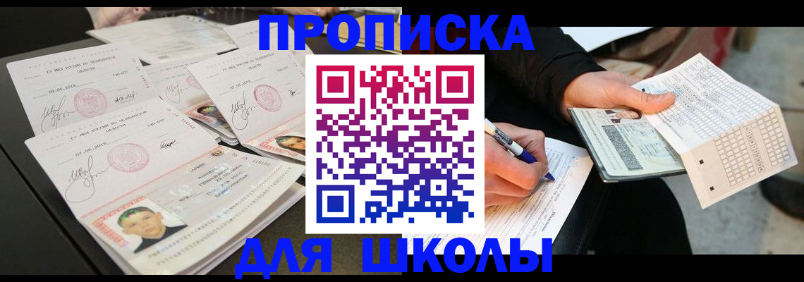 прописка в Озёрах