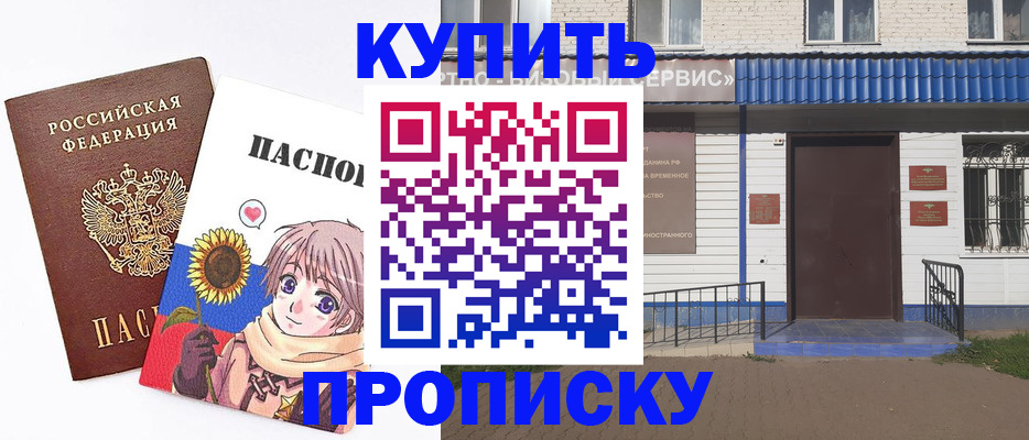 прописка в квартире в Озёрах