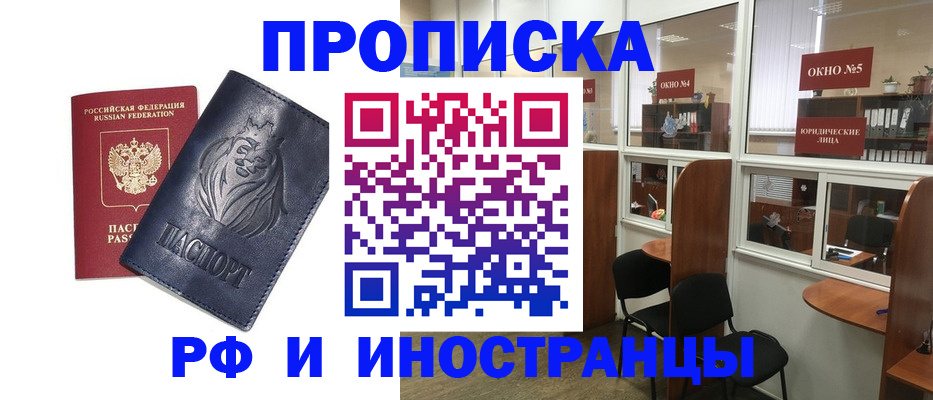 временная регистрация недорого в Озёрах