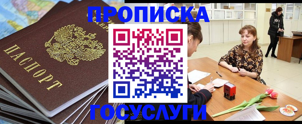 прописка гарантия в Озёрах